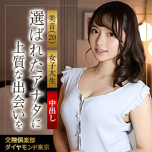 美音【女子大生】（mywife693）｜舞ワイフ