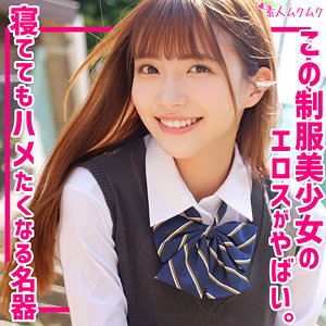 りん【女子校生】（smuk294）｜無垢