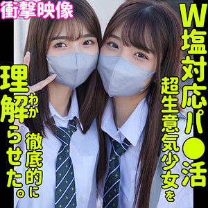 すみれ＆ひまり【中出し】（smus040）｜素人ムクムク-塩-