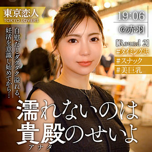 吉高さくら【ハメ撮り】（tkk074）｜東京恋人